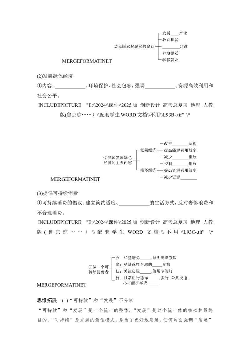 2025届高中地理一轮复习讲义：第二部分人文地理第十四单元环境与发展第59课时　走向人地协调&mdash;&mdash;可持续发展（学生版）_9.2025地理总复习_2025年新高考资料_一轮复习