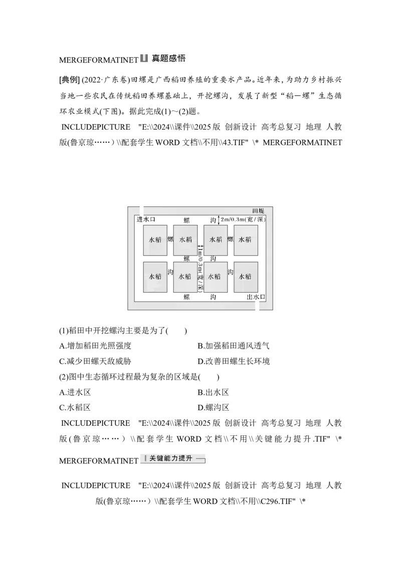 2025届高中地理一轮复习讲义：第二部分人文地理第十四单元环境与发展第59课时　走向人地协调&mdash;&mdash;可持续发展（学生版）_9.2025地理总复习_2025年新高考资料_一轮复习