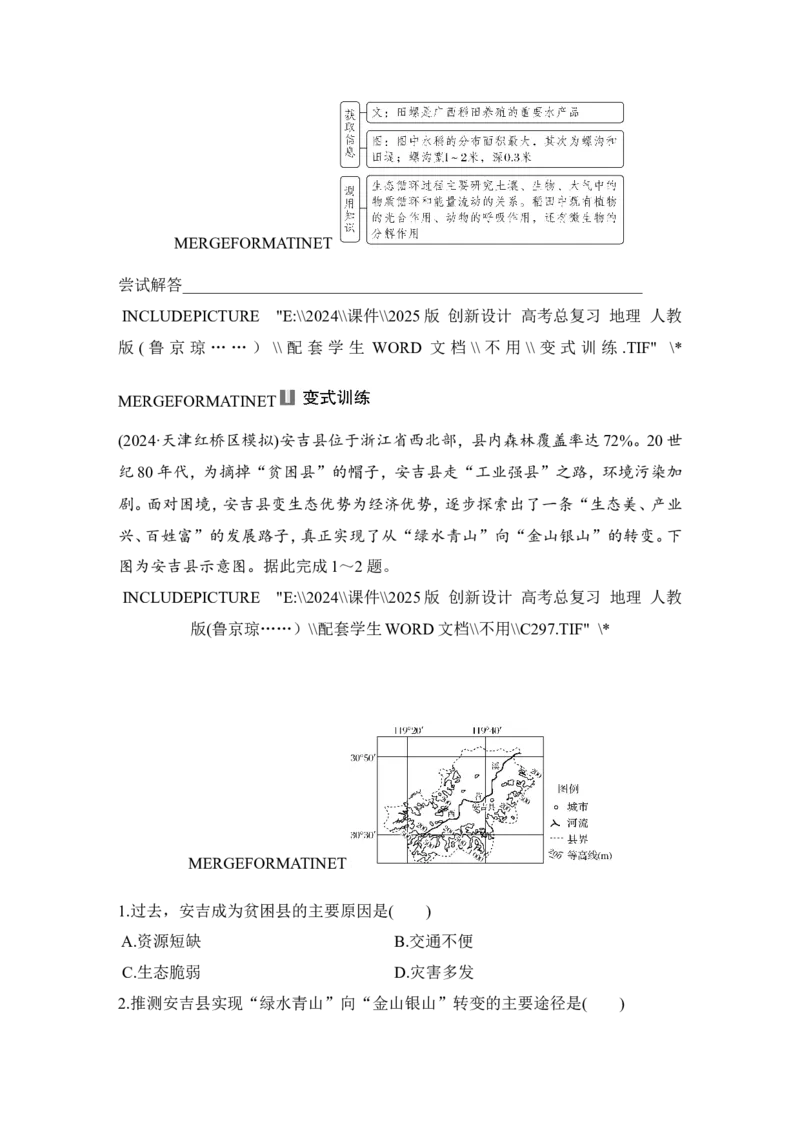 2025届高中地理一轮复习讲义：第二部分人文地理第十四单元环境与发展第59课时　走向人地协调&mdash;&mdash;可持续发展（学生版）_9.2025地理总复习_2025年新高考资料_一轮复习