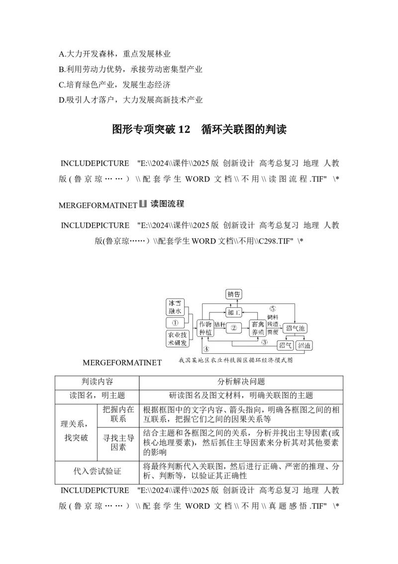2025届高中地理一轮复习讲义：第二部分人文地理第十四单元环境与发展第59课时　走向人地协调&mdash;&mdash;可持续发展（学生版）_9.2025地理总复习_2025年新高考资料_一轮复习