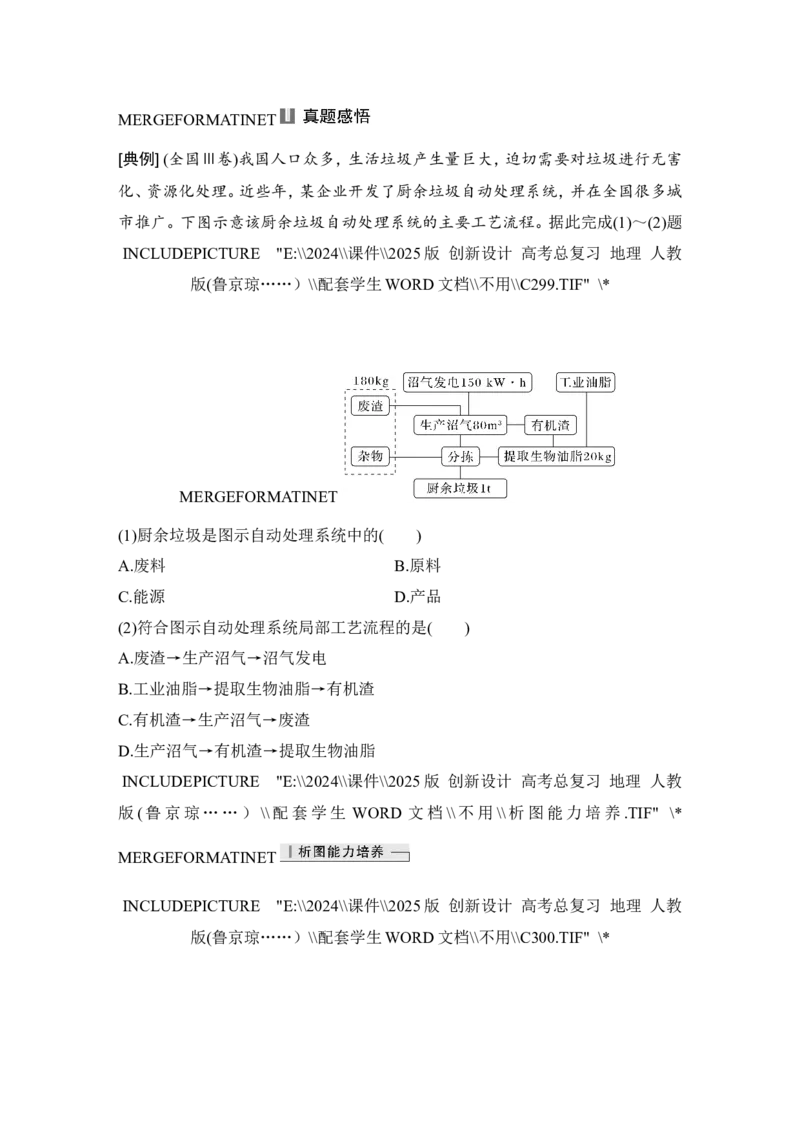 2025届高中地理一轮复习讲义：第二部分人文地理第十四单元环境与发展第59课时　走向人地协调&mdash;&mdash;可持续发展（学生版）_9.2025地理总复习_2025年新高考资料_一轮复习