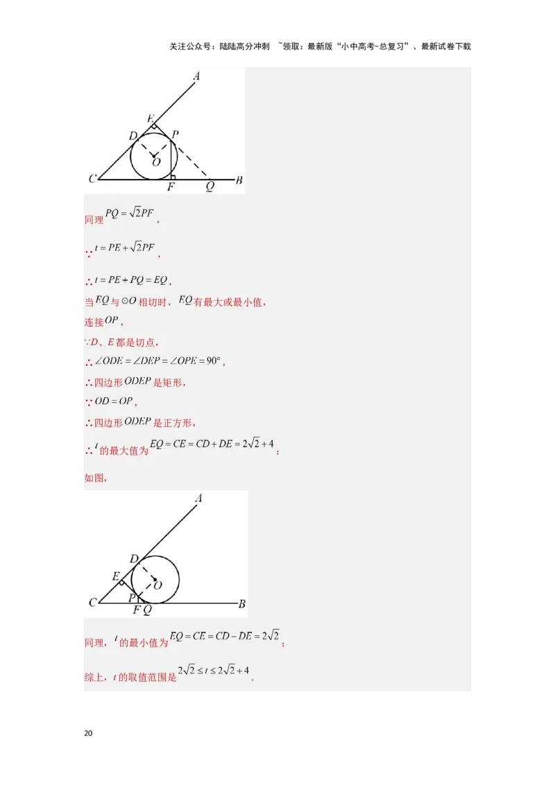 第一讲圆的基本性质（考点精析+真题精讲）（解析版）_02中考总复习（2026版更新中）_02-数学-中考总复习_2024年中考复习资料_一轮复习资料_第六章圆_考点精析+真题精讲