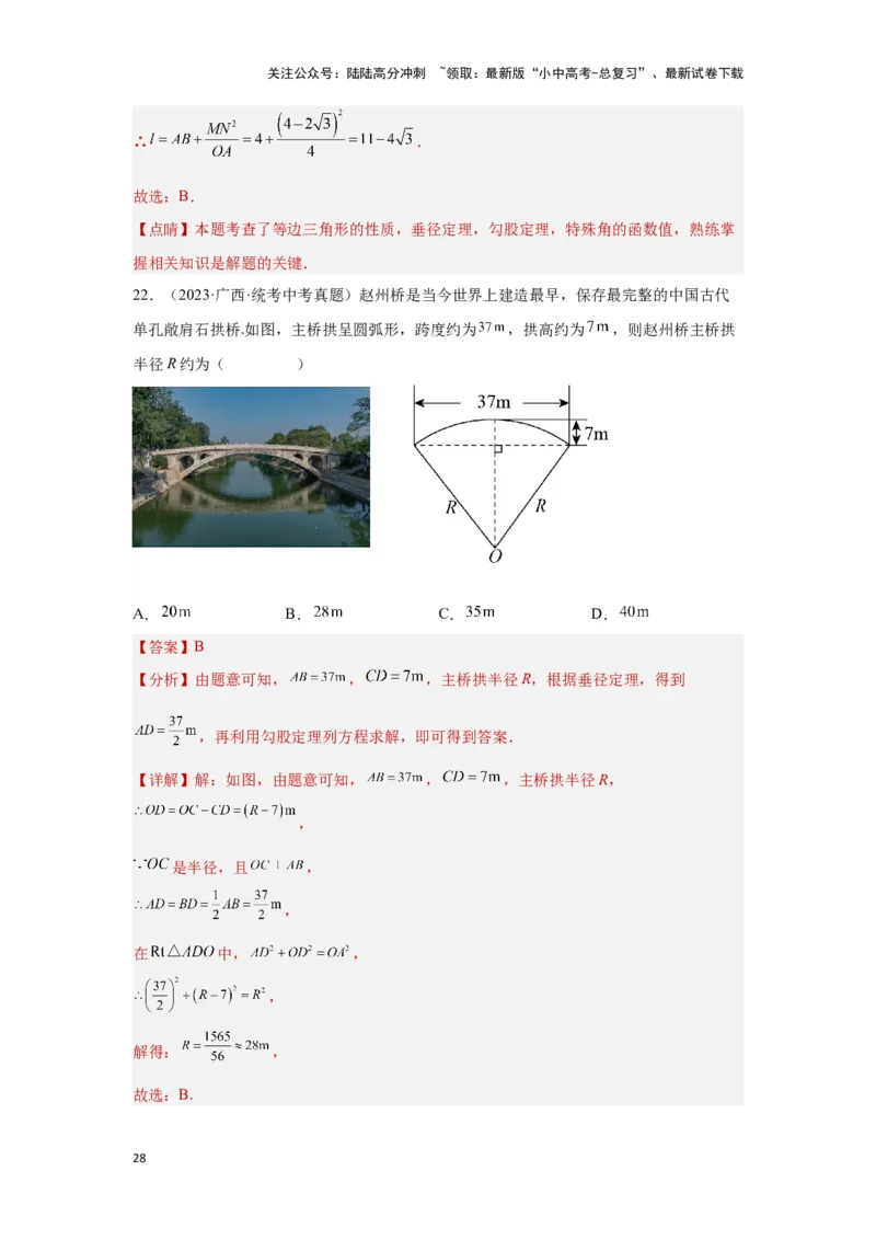 第一讲圆的基本性质（考点精析+真题精讲）（解析版）_02中考总复习（2026版更新中）_02-数学-中考总复习_2024年中考复习资料_一轮复习资料_第六章圆_考点精析+真题精讲