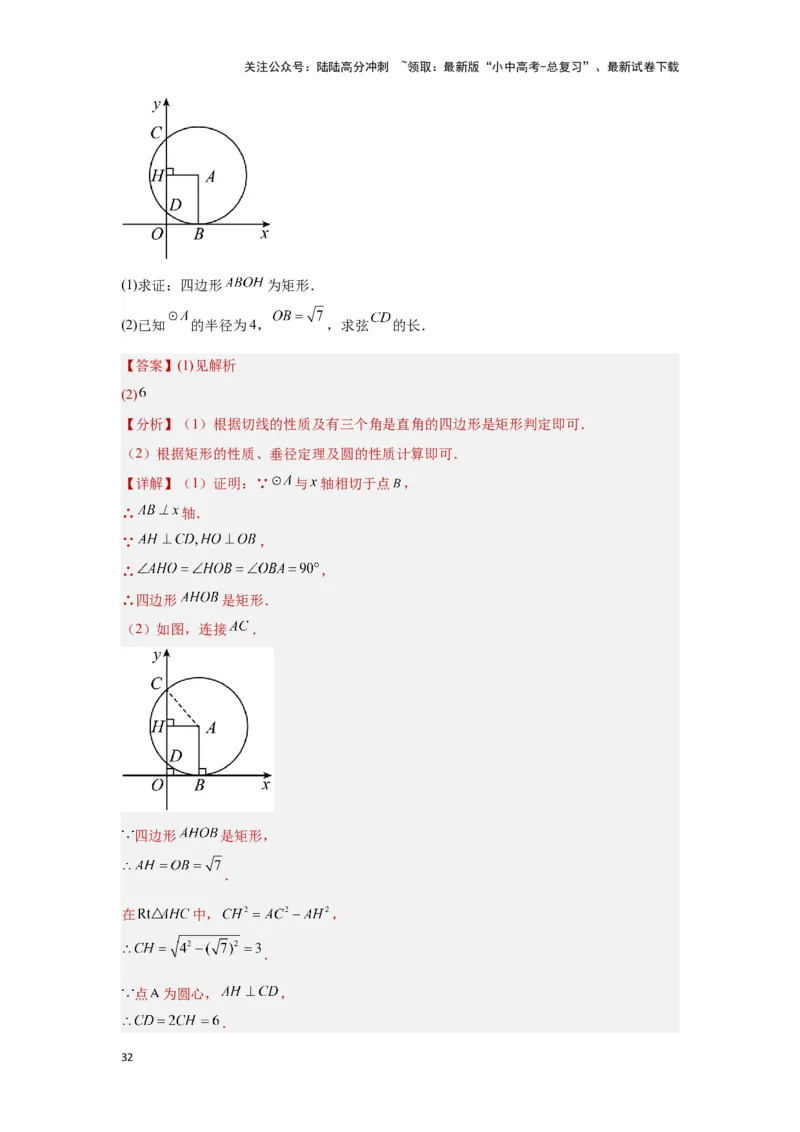 第一讲圆的基本性质（考点精析+真题精讲）（解析版）_02中考总复习（2026版更新中）_02-数学-中考总复习_2024年中考复习资料_一轮复习资料_第六章圆_考点精析+真题精讲