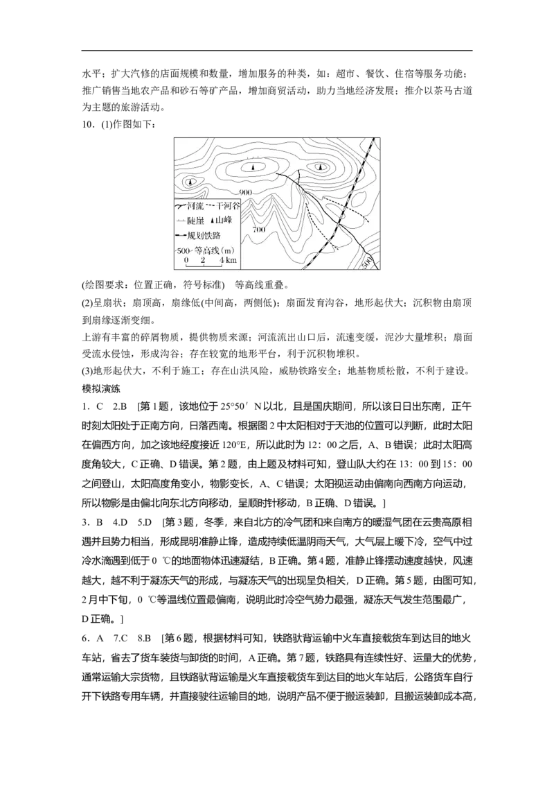 专题10　图表信息处理_9.2025地理总复习_2025年新高考资料_二轮复习_2025年高考地理二轮复习讲义+专题强化练（学生版）_专题强化练