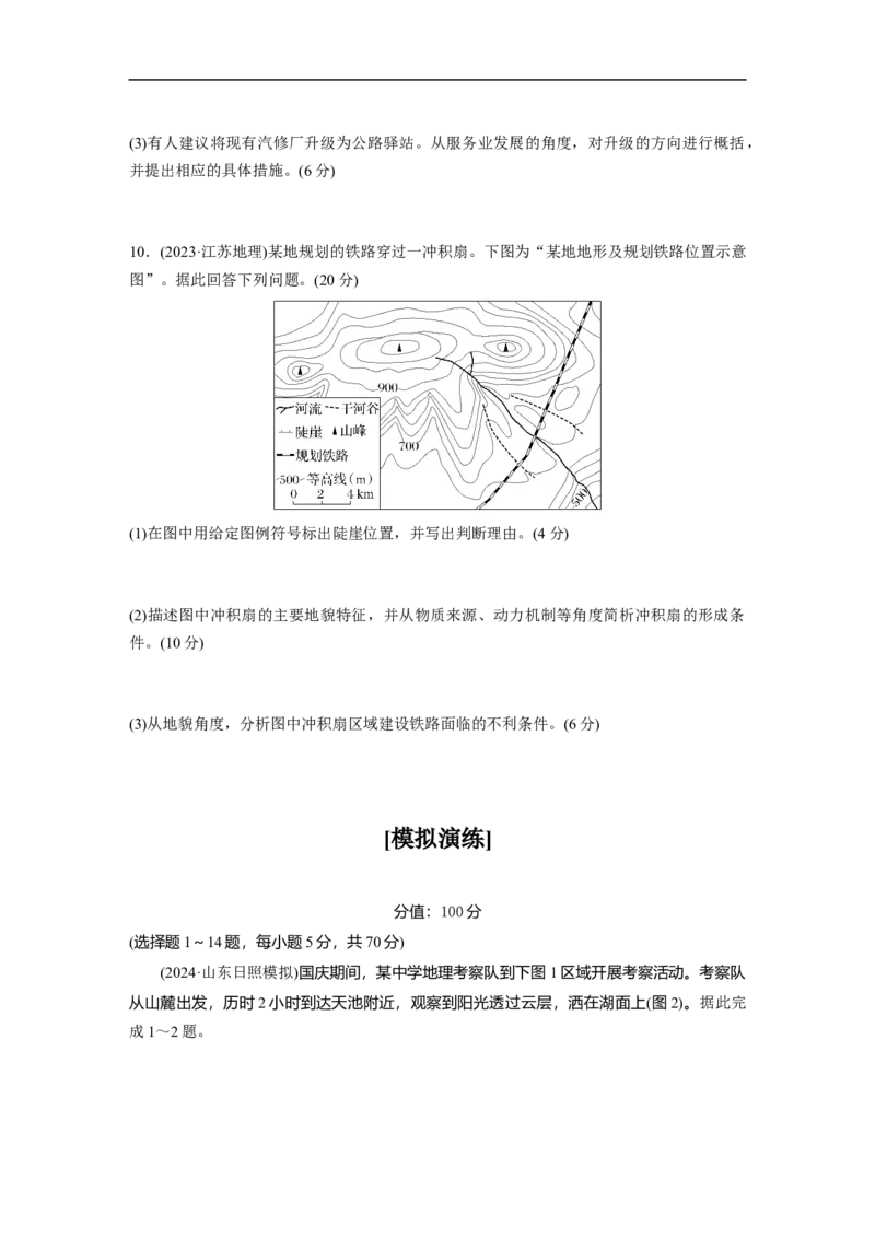 专题10　图表信息处理_9.2025地理总复习_2025年新高考资料_二轮复习_2025年高考地理二轮复习讲义+专题强化练（学生版）_专题强化练