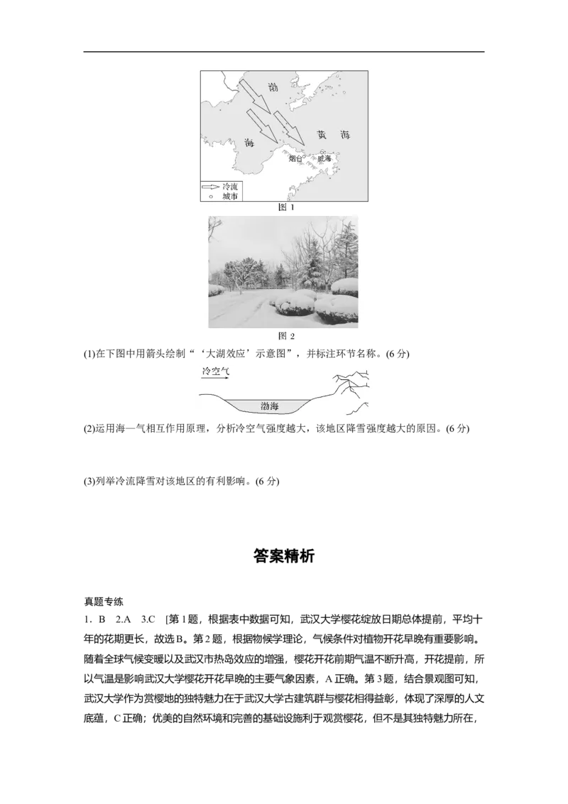专题10　图表信息处理_9.2025地理总复习_2025年新高考资料_二轮复习_2025年高考地理二轮复习讲义+专题强化练（学生版）_专题强化练