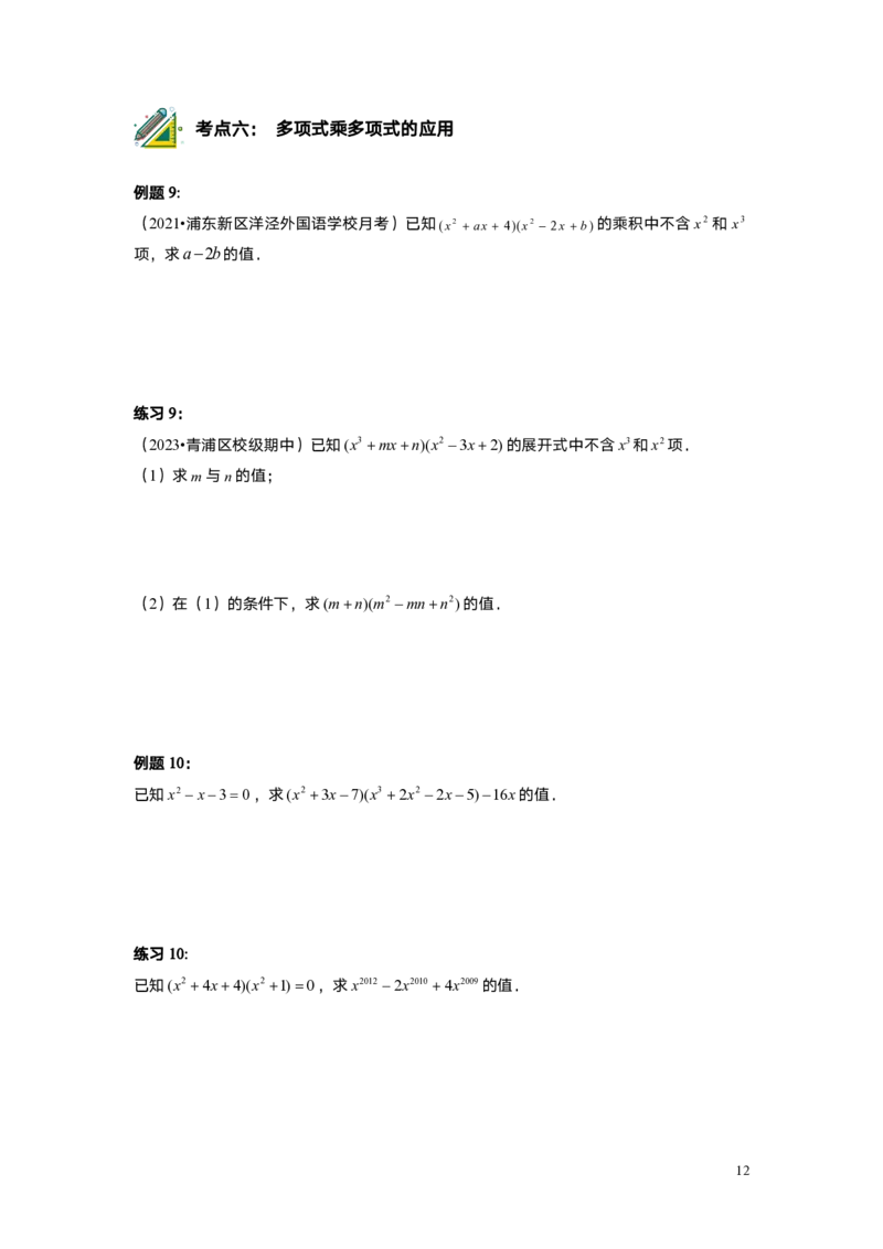 FY25暑假初一A5B2整式的乘法学生版_初中资料合集_2025年秋初中《789年级暑假数学讲义》含6升7衔接（学生+教师版）上海专版_初一_志高_学生版PDF