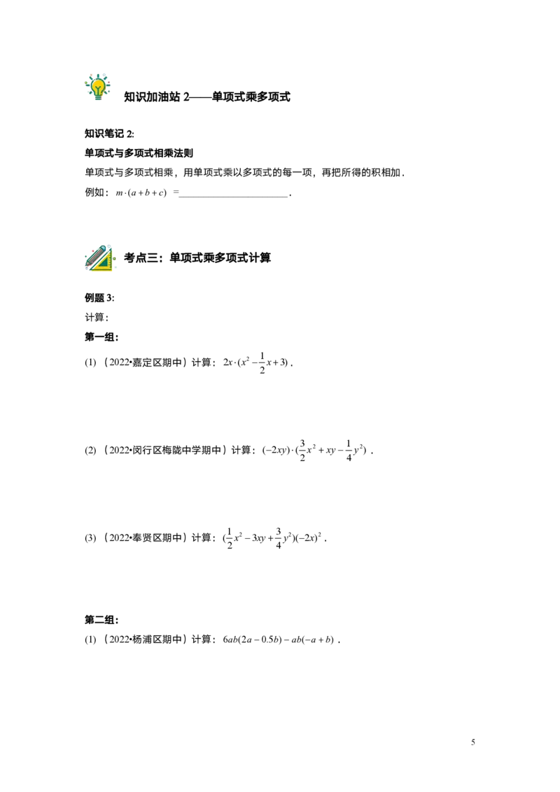 FY25暑假初一A5B2整式的乘法学生版_初中资料合集_2025年秋初中《789年级暑假数学讲义》含6升7衔接（学生+教师版）上海专版_初一_志高_学生版PDF