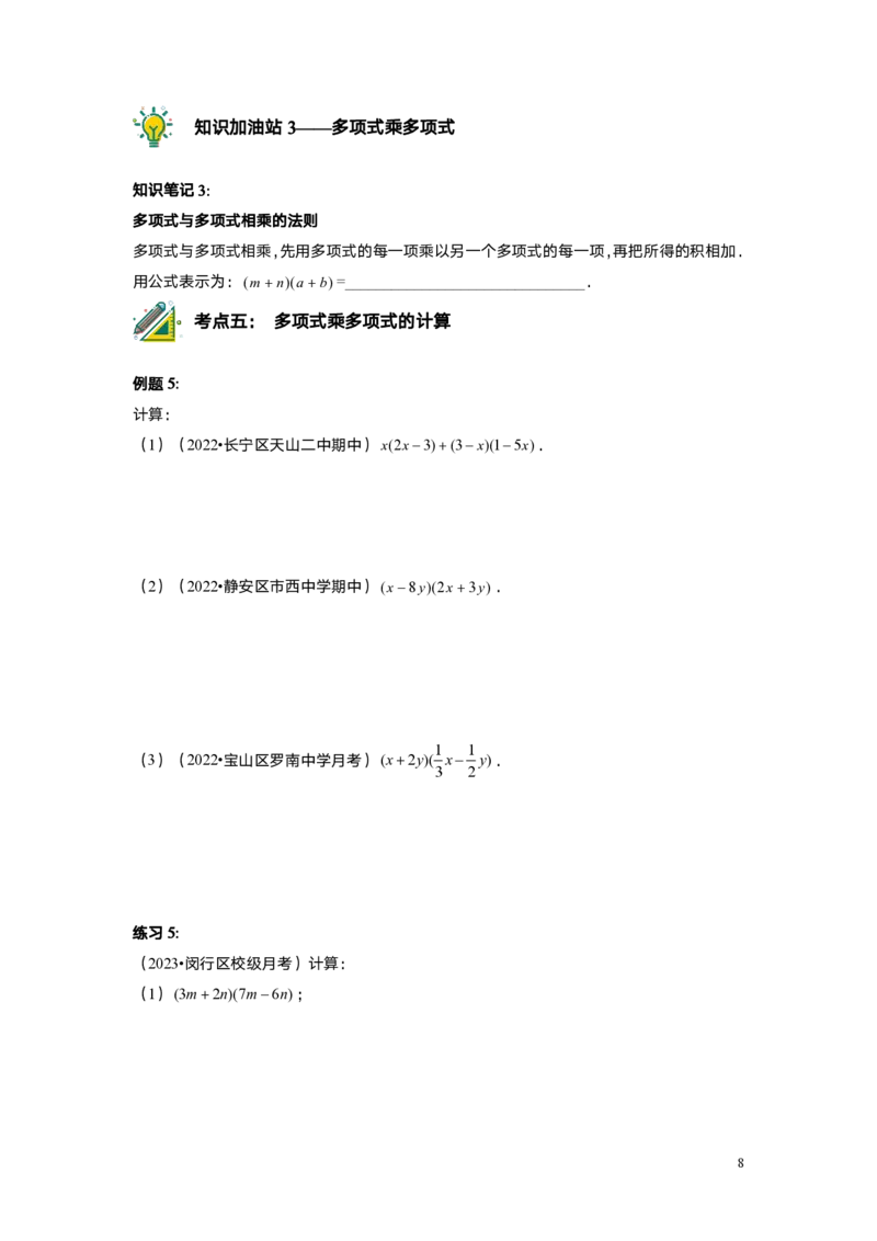 FY25暑假初一A5B2整式的乘法学生版_初中资料合集_2025年秋初中《789年级暑假数学讲义》含6升7衔接（学生+教师版）上海专版_初一_志高_学生版PDF