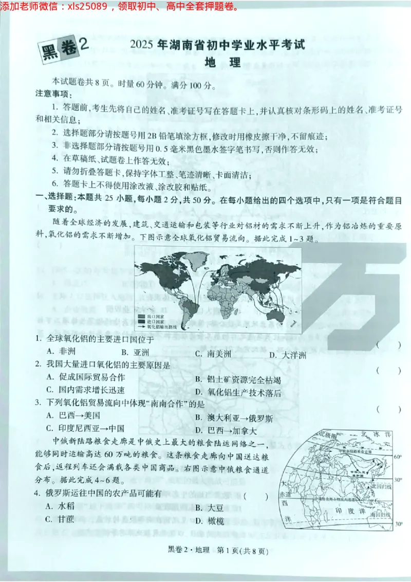 地理黑2卷_初中资料合集_万唯2025万唯中考《黑白卷-地生》多地版本（已更12省）_2025《万唯中考&bull;黑白卷》地生（湖南）