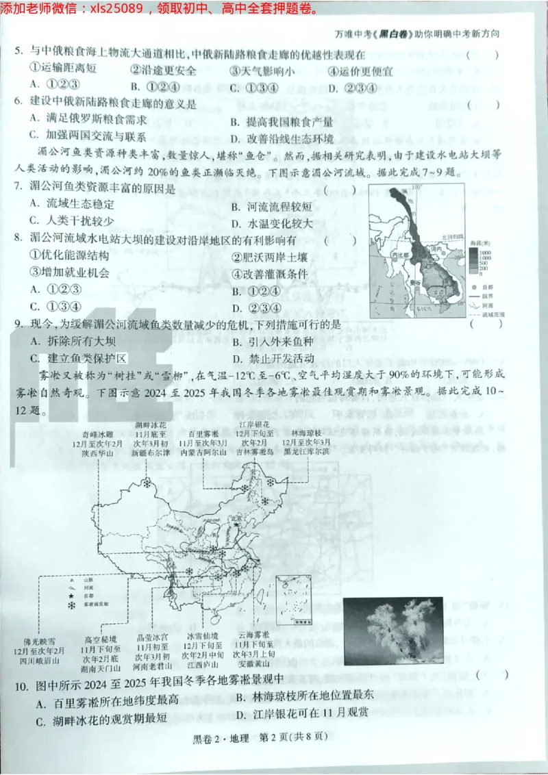 地理黑2卷_初中资料合集_万唯2025万唯中考《黑白卷-地生》多地版本（已更12省）_2025《万唯中考&bull;黑白卷》地生（湖南）
