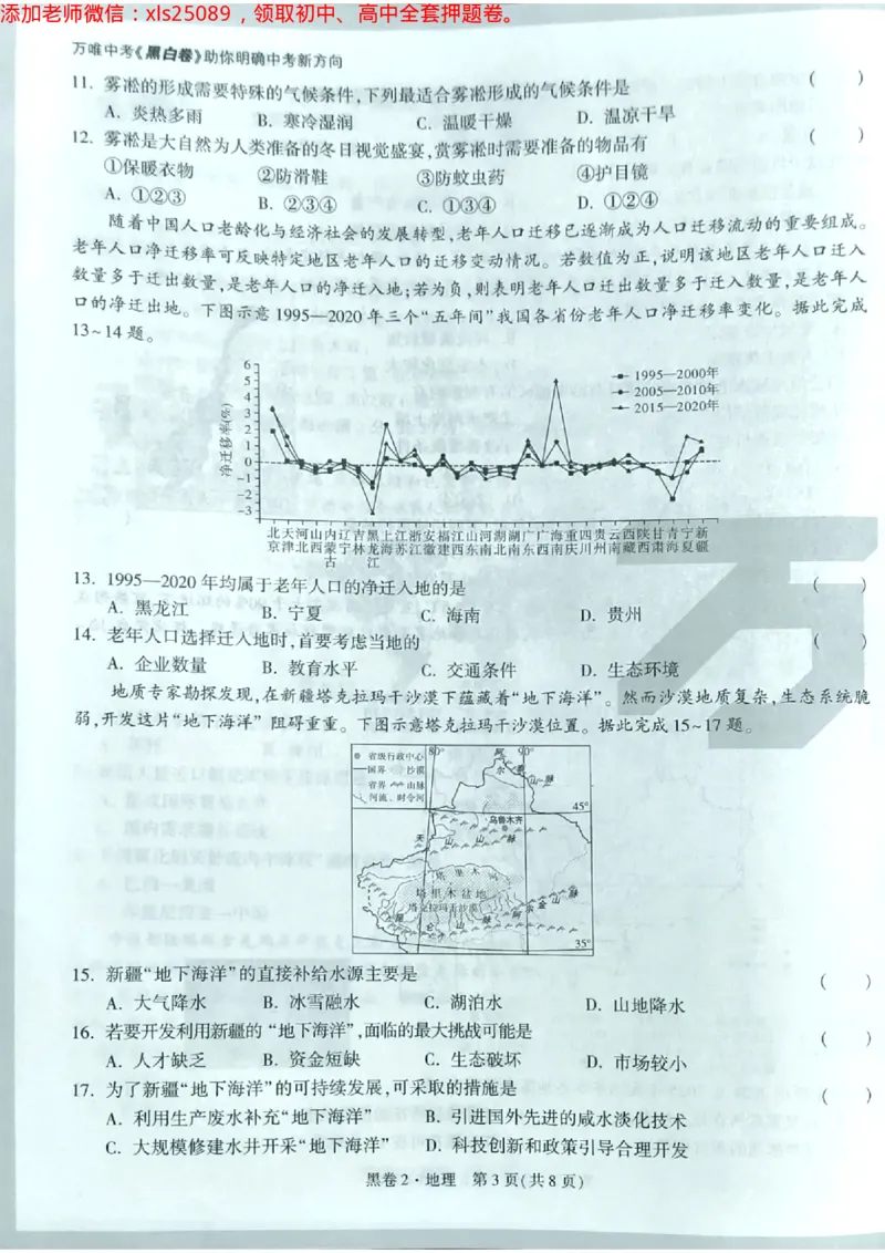 地理黑2卷_初中资料合集_万唯2025万唯中考《黑白卷-地生》多地版本（已更12省）_2025《万唯中考&bull;黑白卷》地生（湖南）