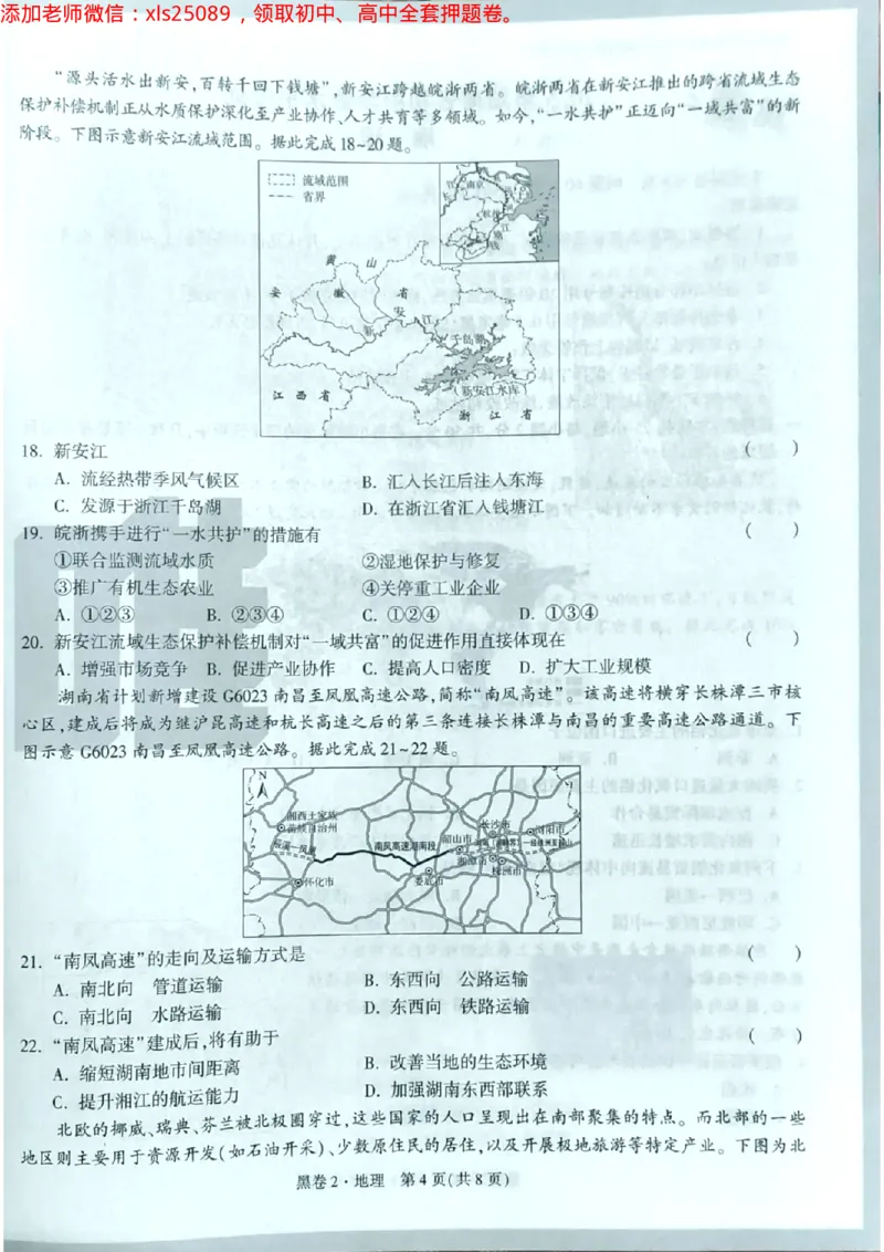 地理黑2卷_初中资料合集_万唯2025万唯中考《黑白卷-地生》多地版本（已更12省）_2025《万唯中考&bull;黑白卷》地生（湖南）