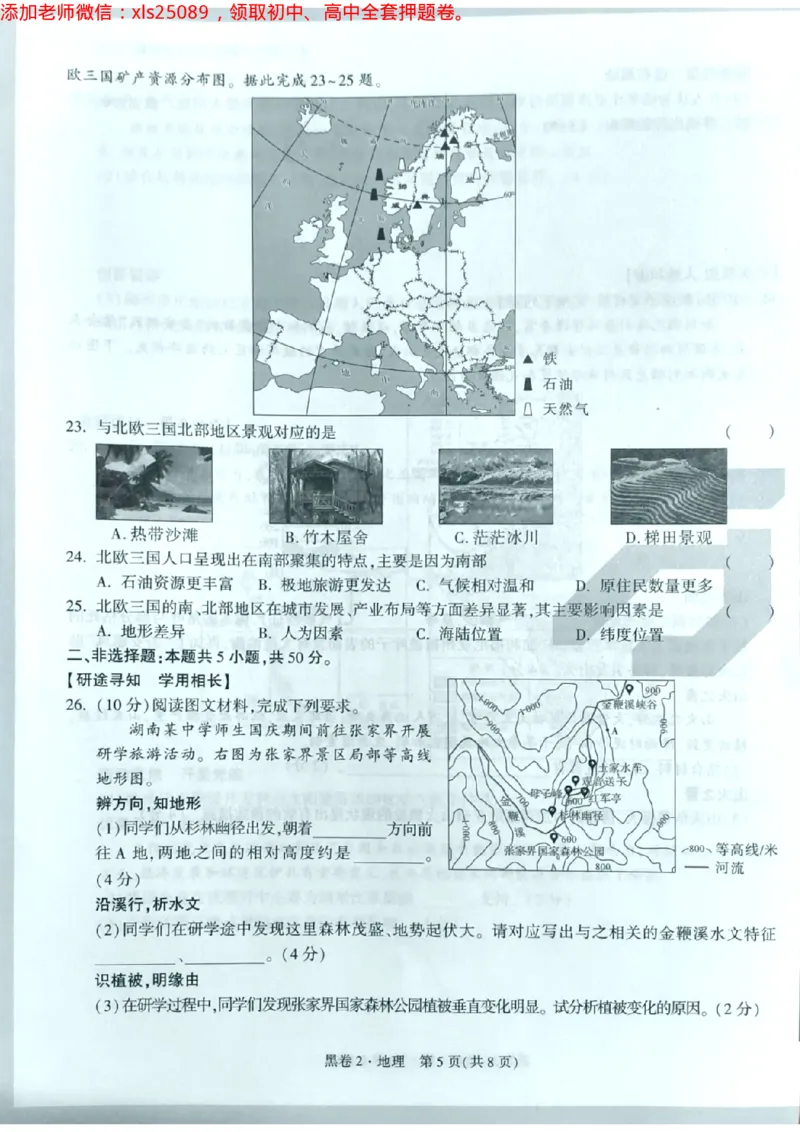地理黑2卷_初中资料合集_万唯2025万唯中考《黑白卷-地生》多地版本（已更12省）_2025《万唯中考&bull;黑白卷》地生（湖南）