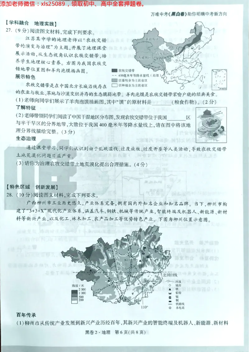 地理黑2卷_初中资料合集_万唯2025万唯中考《黑白卷-地生》多地版本（已更12省）_2025《万唯中考&bull;黑白卷》地生（湖南）