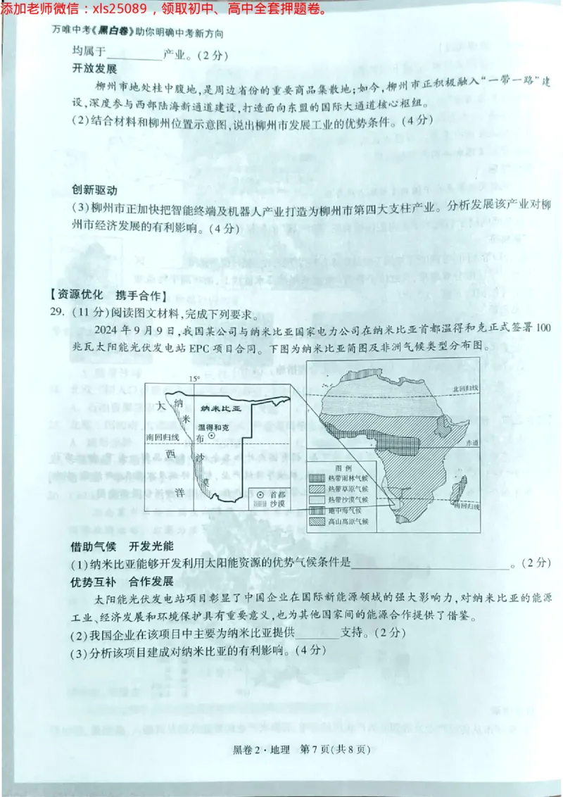地理黑2卷_初中资料合集_万唯2025万唯中考《黑白卷-地生》多地版本（已更12省）_2025《万唯中考&bull;黑白卷》地生（湖南）