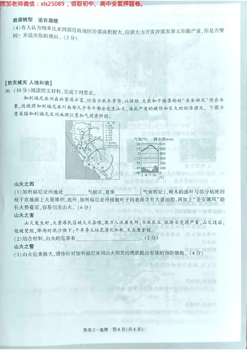 地理黑2卷_初中资料合集_万唯2025万唯中考《黑白卷-地生》多地版本（已更12省）_2025《万唯中考&bull;黑白卷》地生（湖南）
