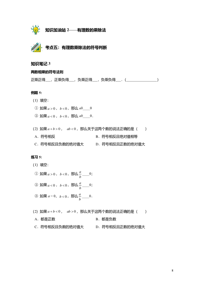 FY25暑假预初A10B09有理数的四则运算学生版4.0_初中资料合集_2025年秋初中《789年级暑假数学讲义》含6升7衔接（学生+教师版）上海专版_预初_志高_学生版PDF