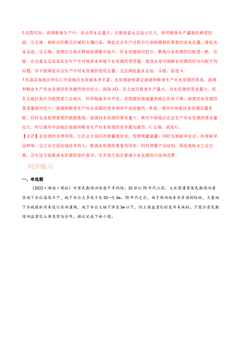 专题06水循环-备战2023年高考地理一轮复习精讲精练（解析版）_9.2025地理总复习_2023年新高考复习资料_一轮复习_备战2023年高考地理一轮复习精讲精练