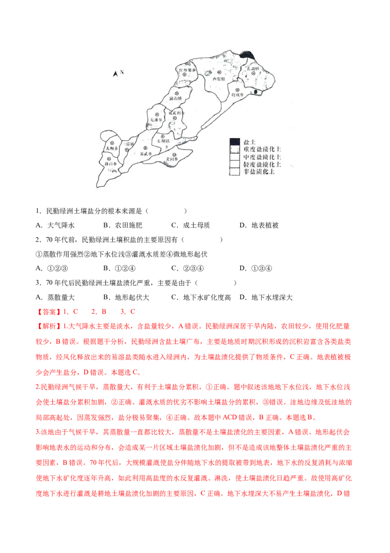 专题06水循环-备战2023年高考地理一轮复习精讲精练（解析版）_9.2025地理总复习_2023年新高考复习资料_一轮复习_备战2023年高考地理一轮复习精讲精练
