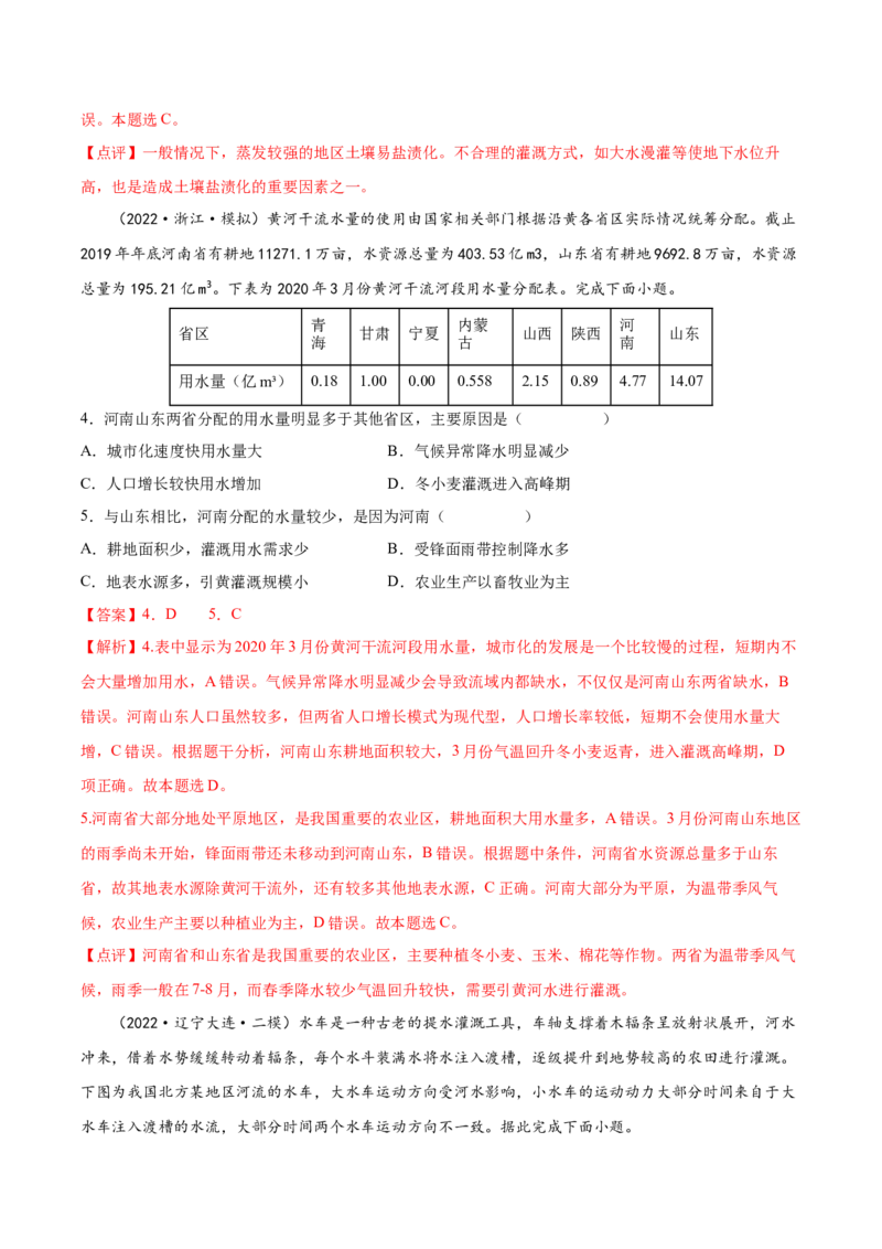 专题06水循环-备战2023年高考地理一轮复习精讲精练（解析版）_9.2025地理总复习_2023年新高考复习资料_一轮复习_备战2023年高考地理一轮复习精讲精练