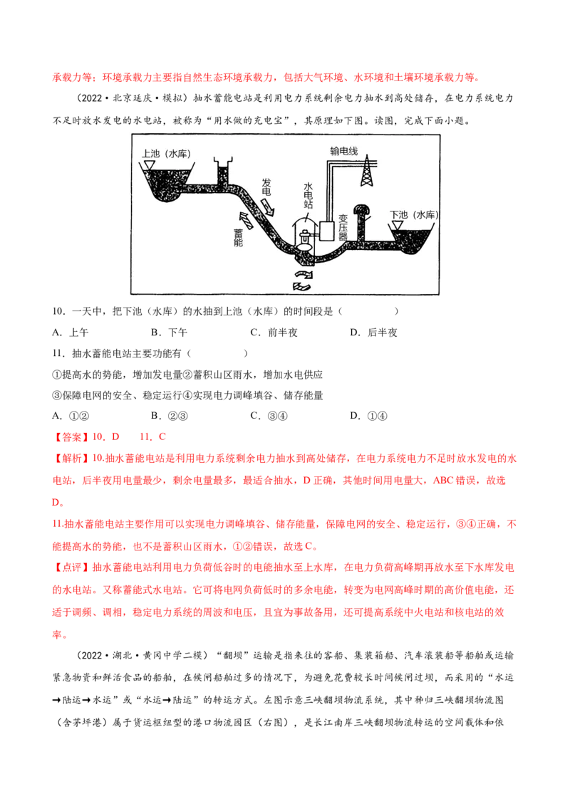 专题06水循环-备战2023年高考地理一轮复习精讲精练（解析版）_9.2025地理总复习_2023年新高考复习资料_一轮复习_备战2023年高考地理一轮复习精讲精练