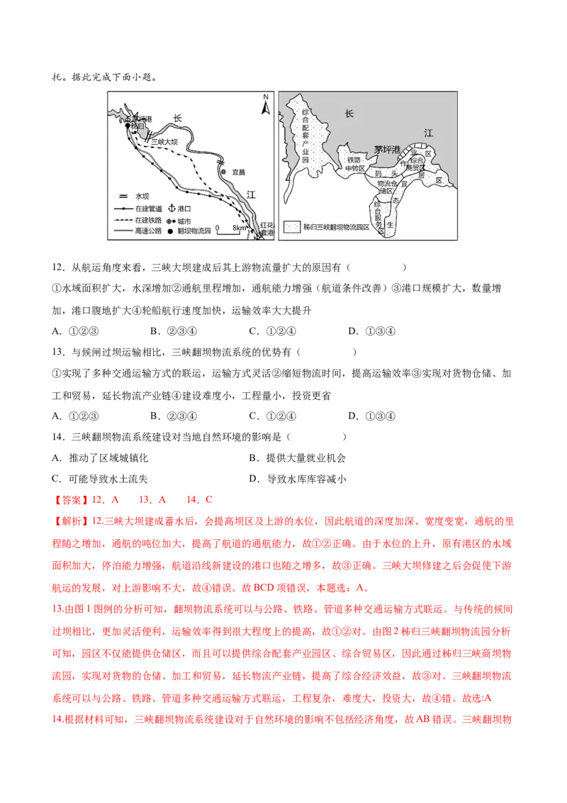 专题06水循环-备战2023年高考地理一轮复习精讲精练（解析版）_9.2025地理总复习_2023年新高考复习资料_一轮复习_备战2023年高考地理一轮复习精讲精练