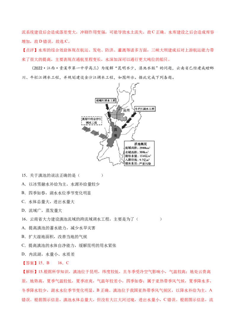 专题06水循环-备战2023年高考地理一轮复习精讲精练（解析版）_9.2025地理总复习_2023年新高考复习资料_一轮复习_备战2023年高考地理一轮复习精讲精练
