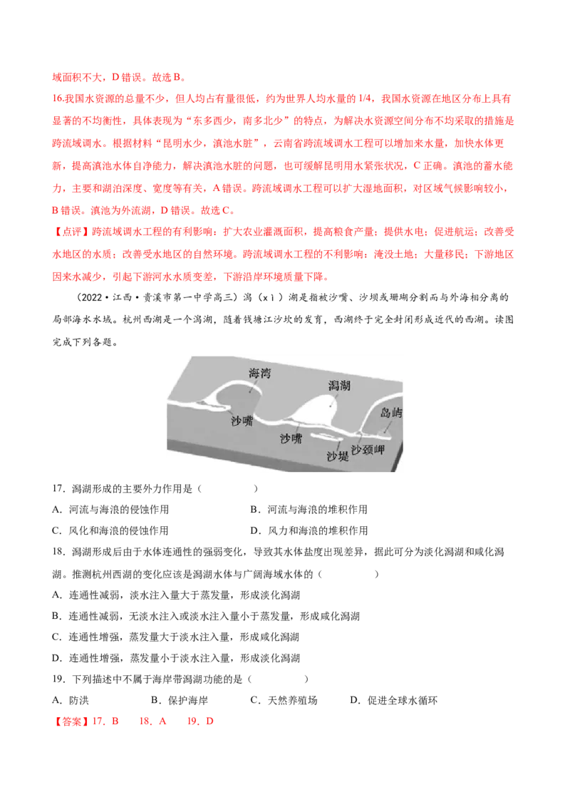 专题06水循环-备战2023年高考地理一轮复习精讲精练（解析版）_9.2025地理总复习_2023年新高考复习资料_一轮复习_备战2023年高考地理一轮复习精讲精练