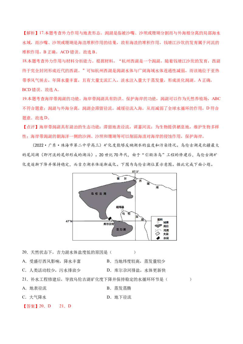 专题06水循环-备战2023年高考地理一轮复习精讲精练（解析版）_9.2025地理总复习_2023年新高考复习资料_一轮复习_备战2023年高考地理一轮复习精讲精练