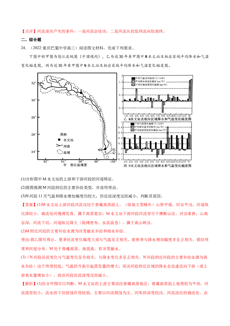 专题06水循环-备战2023年高考地理一轮复习精讲精练（解析版）_9.2025地理总复习_2023年新高考复习资料_一轮复习_备战2023年高考地理一轮复习精讲精练