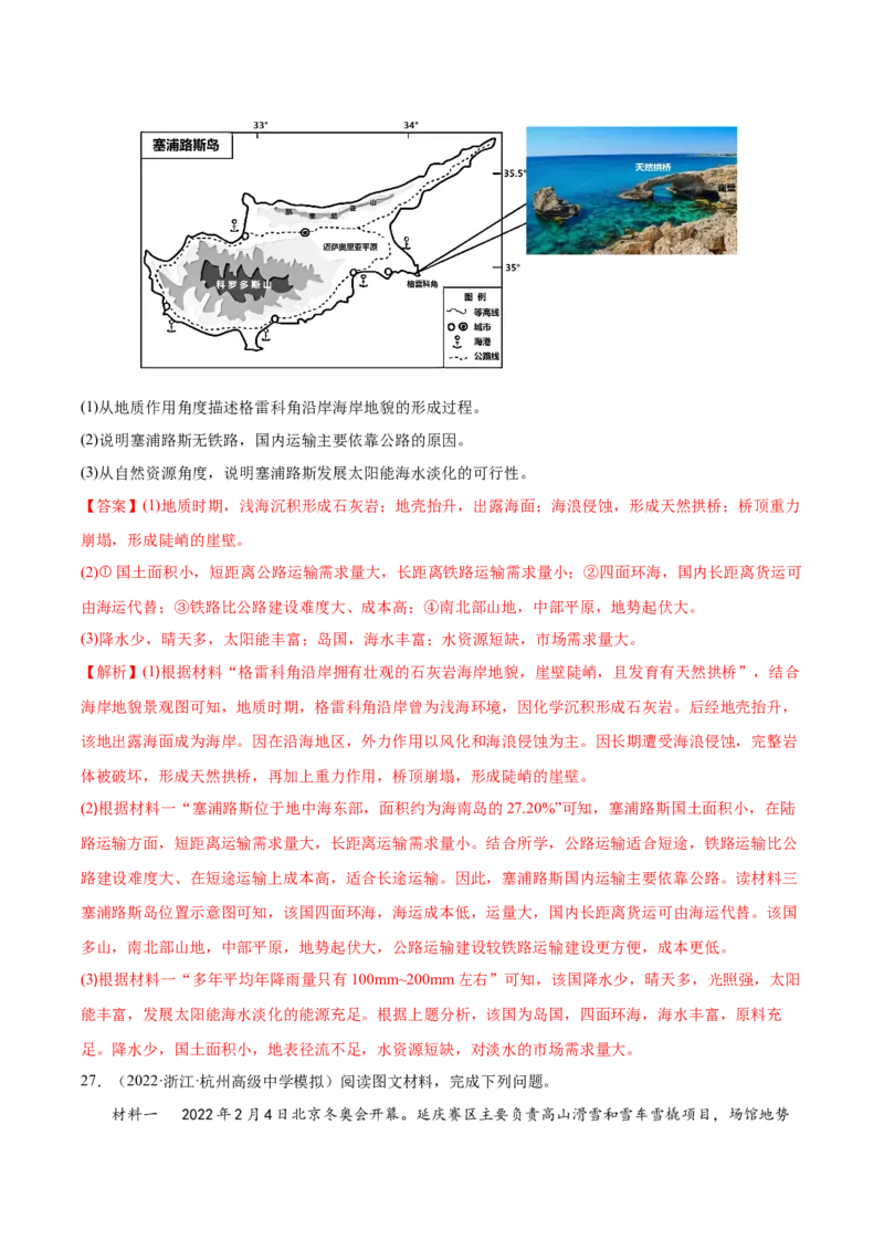 专题06水循环-备战2023年高考地理一轮复习精讲精练（解析版）_9.2025地理总复习_2023年新高考复习资料_一轮复习_备战2023年高考地理一轮复习精讲精练