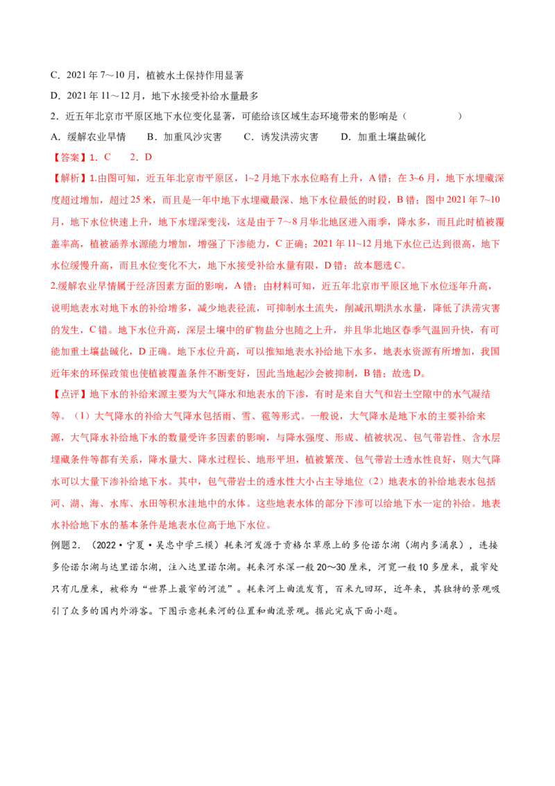 专题06水循环-备战2023年高考地理一轮复习精讲精练（解析版）_9.2025地理总复习_2023年新高考复习资料_一轮复习_备战2023年高考地理一轮复习精讲精练