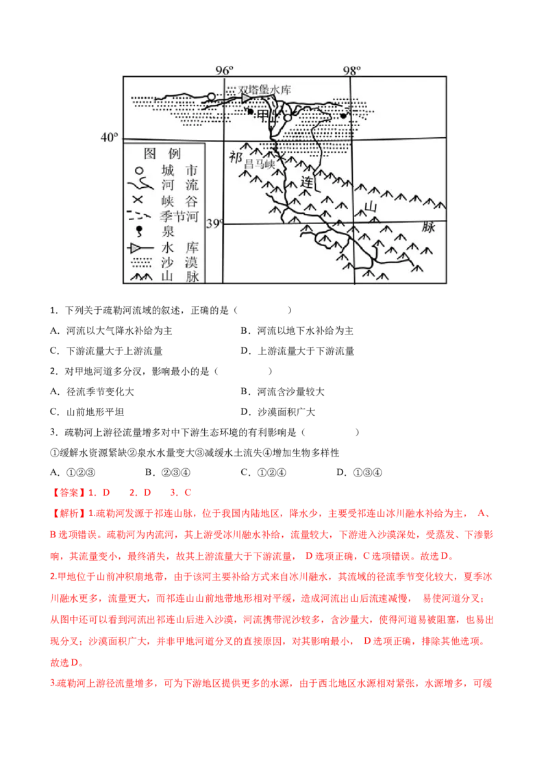 专题06水循环-备战2023年高考地理一轮复习精讲精练（解析版）_9.2025地理总复习_2023年新高考复习资料_一轮复习_备战2023年高考地理一轮复习精讲精练