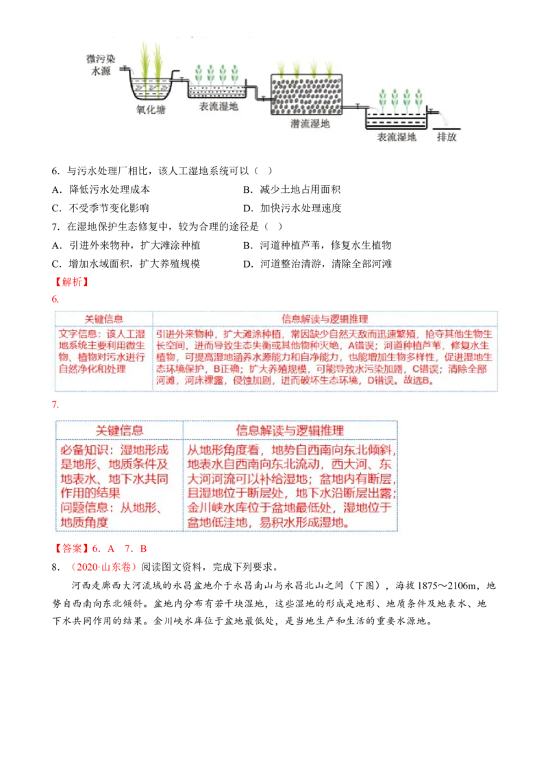 专题11区域联系与区域发展（讲义）（解析版）_9.2025地理总复习_2024年新高考资料_2.2024二轮复习_2024年高考地理二轮复习讲练测（新教材新高考）