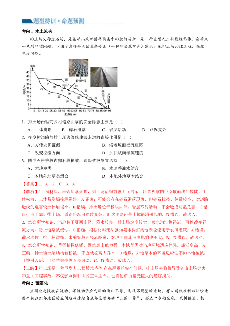 专题11区域联系与区域发展（讲义）（解析版）_9.2025地理总复习_2024年新高考资料_2.2024二轮复习_2024年高考地理二轮复习讲练测（新教材新高考）