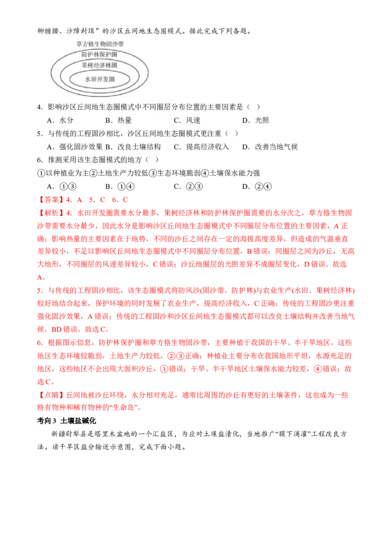 专题11区域联系与区域发展（讲义）（解析版）_9.2025地理总复习_2024年新高考资料_2.2024二轮复习_2024年高考地理二轮复习讲练测（新教材新高考）