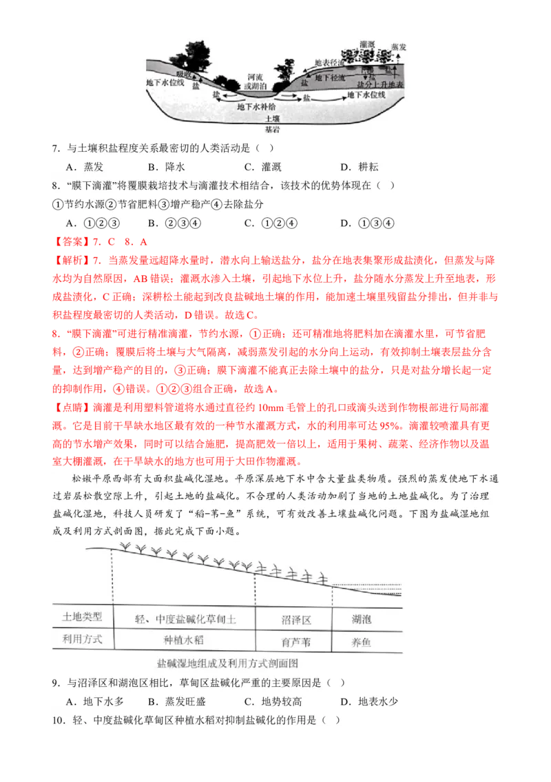 专题11区域联系与区域发展（讲义）（解析版）_9.2025地理总复习_2024年新高考资料_2.2024二轮复习_2024年高考地理二轮复习讲练测（新教材新高考）