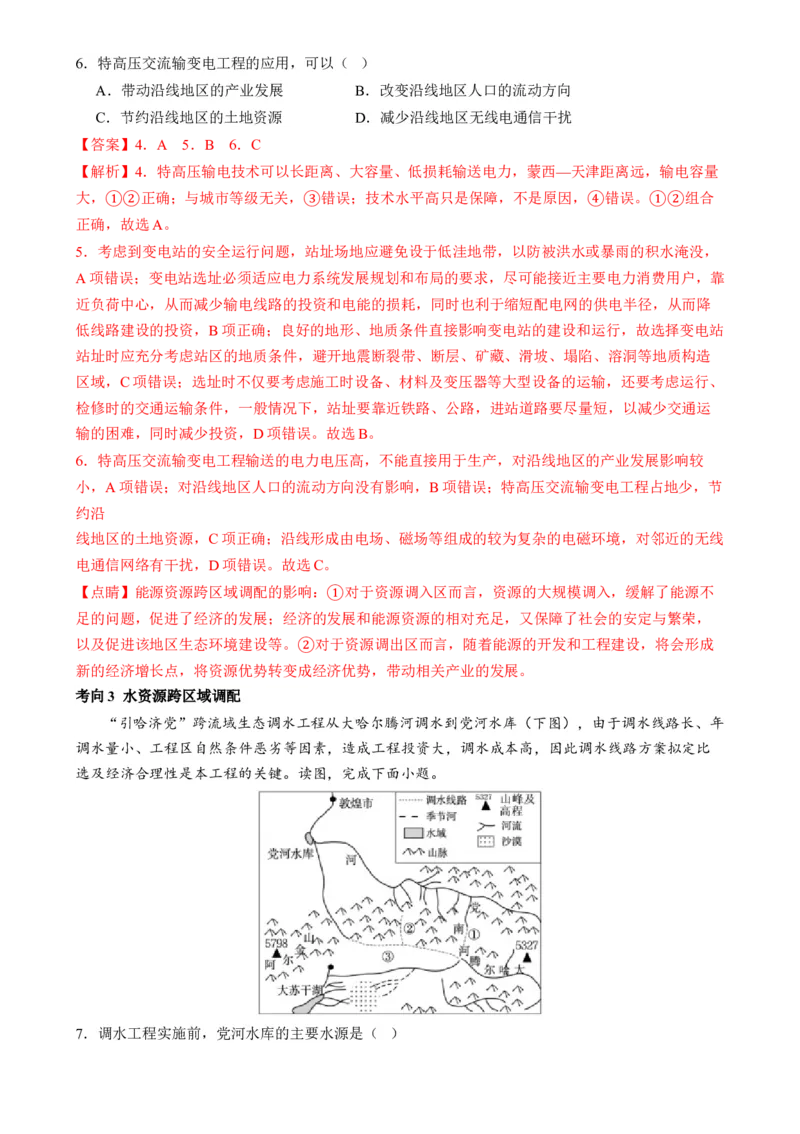 专题11区域联系与区域发展（讲义）（解析版）_9.2025地理总复习_2024年新高考资料_2.2024二轮复习_2024年高考地理二轮复习讲练测（新教材新高考）