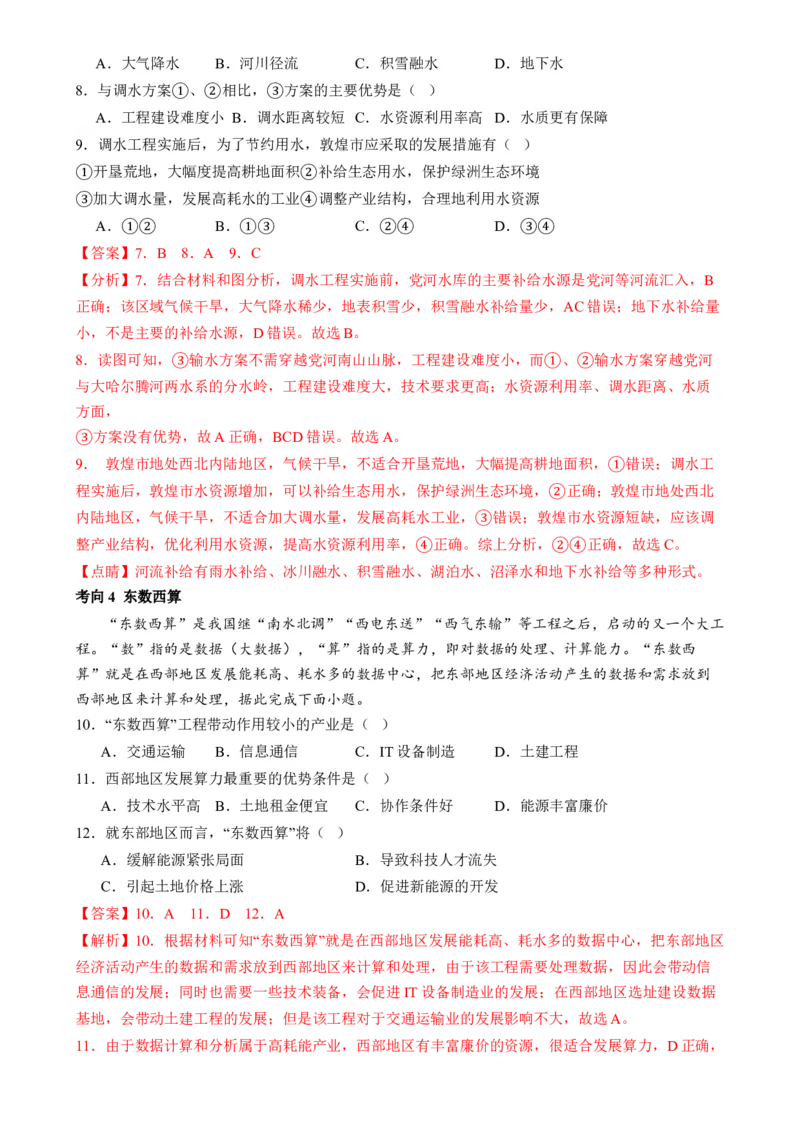 专题11区域联系与区域发展（讲义）（解析版）_9.2025地理总复习_2024年新高考资料_2.2024二轮复习_2024年高考地理二轮复习讲练测（新教材新高考）