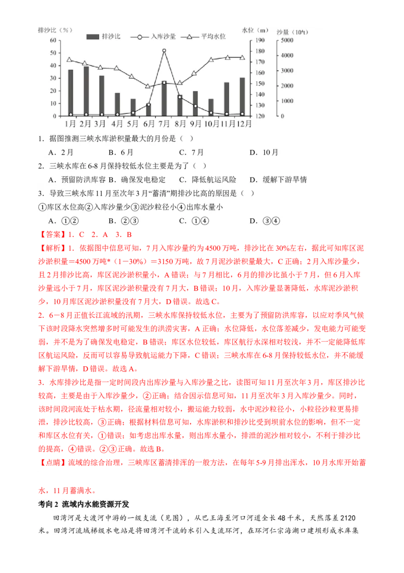 专题11区域联系与区域发展（讲义）（解析版）_9.2025地理总复习_2024年新高考资料_2.2024二轮复习_2024年高考地理二轮复习讲练测（新教材新高考）