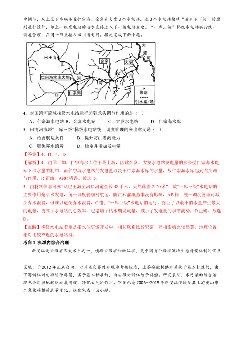 专题11区域联系与区域发展（讲义）（解析版）_9.2025地理总复习_2024年新高考资料_2.2024二轮复习_2024年高考地理二轮复习讲练测（新教材新高考）