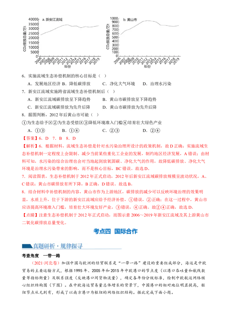 专题11区域联系与区域发展（讲义）（解析版）_9.2025地理总复习_2024年新高考资料_2.2024二轮复习_2024年高考地理二轮复习讲练测（新教材新高考）