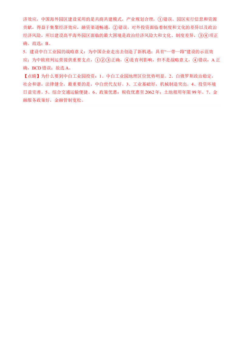 专题11区域联系与区域发展（讲义）（解析版）_9.2025地理总复习_2024年新高考资料_2.2024二轮复习_2024年高考地理二轮复习讲练测（新教材新高考）