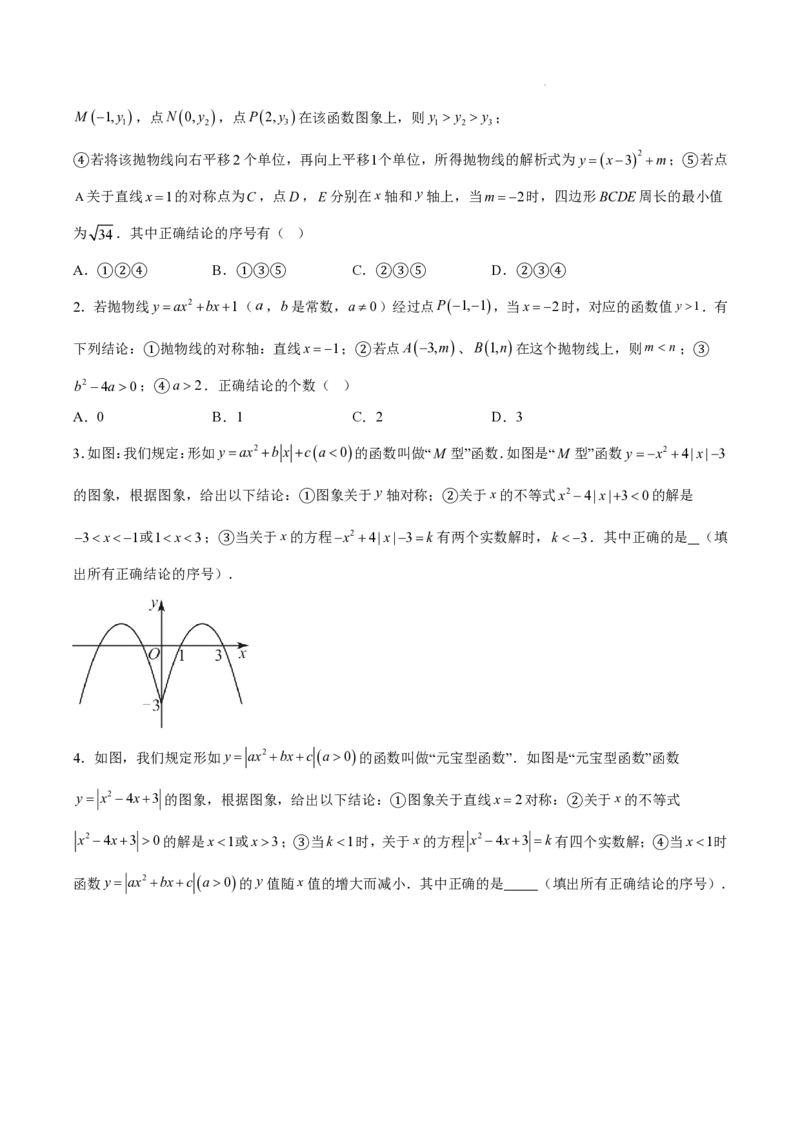 2025《中考数学&bull;终极押题猜想》全国通用(原卷版)_初中资料合集_2025中考数学《终极押题猜想》全国13地方版_2025《中考数学&bull;终极押题猜想》全国通用