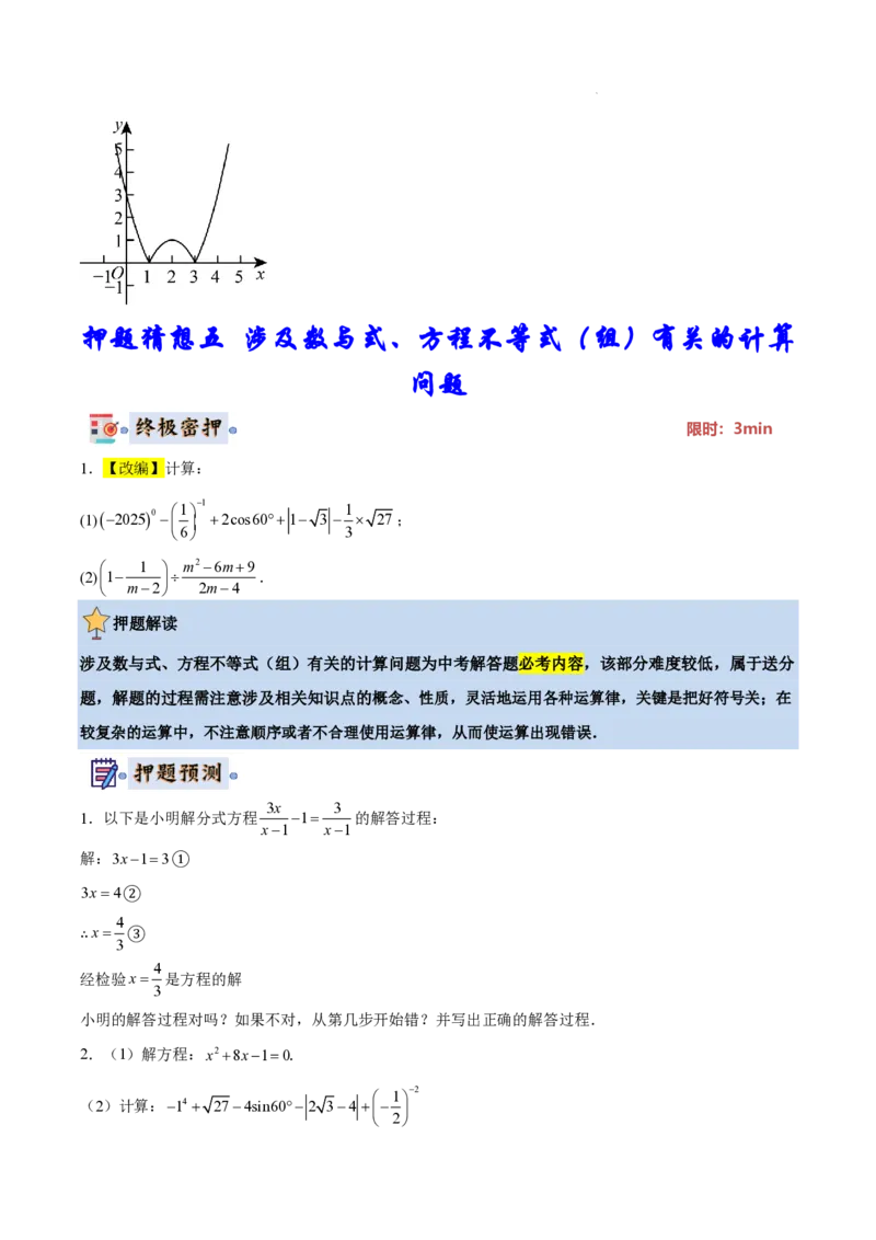 2025《中考数学&bull;终极押题猜想》全国通用(原卷版)_初中资料合集_2025中考数学《终极押题猜想》全国13地方版_2025《中考数学&bull;终极押题猜想》全国通用