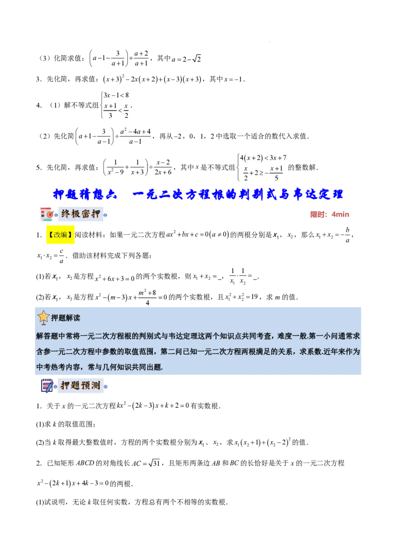 2025《中考数学&bull;终极押题猜想》全国通用(原卷版)_初中资料合集_2025中考数学《终极押题猜想》全国13地方版_2025《中考数学&bull;终极押题猜想》全国通用