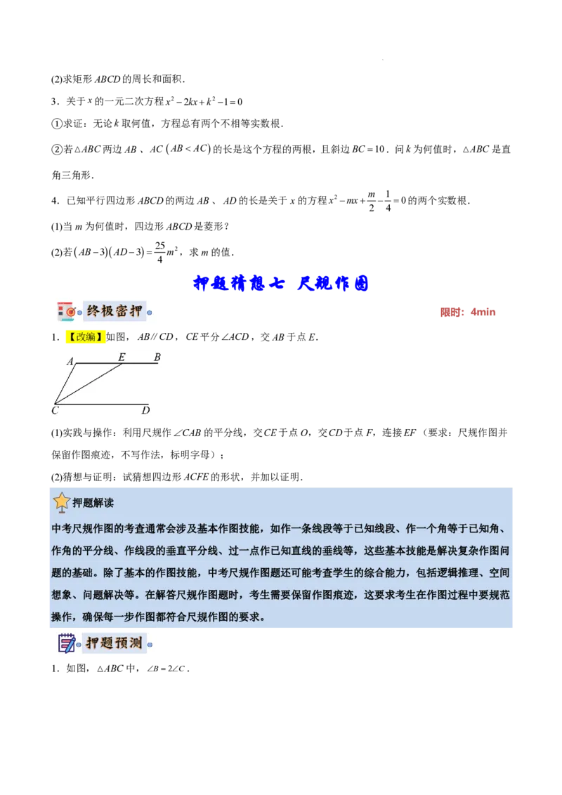 2025《中考数学&bull;终极押题猜想》全国通用(原卷版)_初中资料合集_2025中考数学《终极押题猜想》全国13地方版_2025《中考数学&bull;终极押题猜想》全国通用
