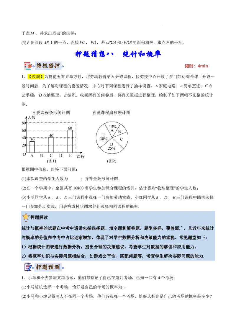 2025《中考数学&bull;终极押题猜想》全国通用(原卷版)_初中资料合集_2025中考数学《终极押题猜想》全国13地方版_2025《中考数学&bull;终极押题猜想》全国通用